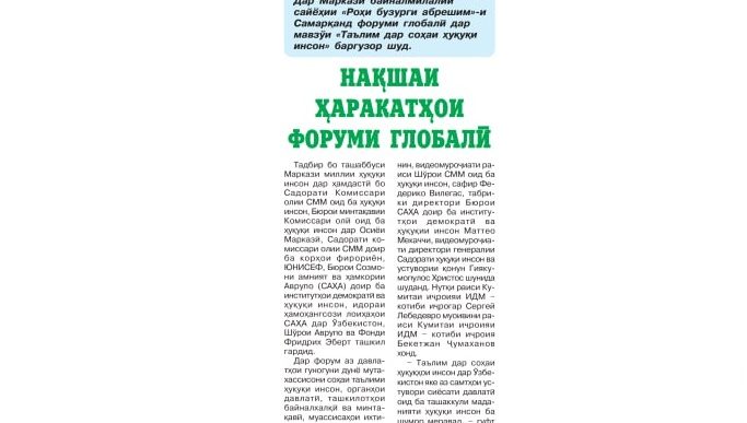 Samarqand Global forumi tafsilotlari haqida "Ovozi tojik" gazetasida maqola e’lon qilindi