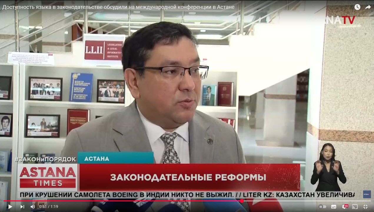 Доступность языка в законодательстве обсудили на международной конференции в Астане