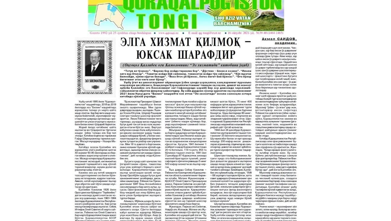 Akmal Saidov maqolasi – Qoraqalpog‘iston matbuoti ko‘zgusida