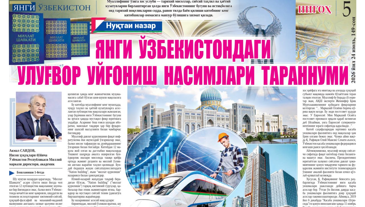 ЯНГИ ЎЗБЕКИСТОНДАГИ БУЮК УЙҒОНИШ НАСИМЛАРИ