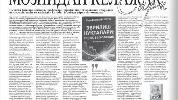МОЗИЙДАН КЕЛАЖАК САРИ
