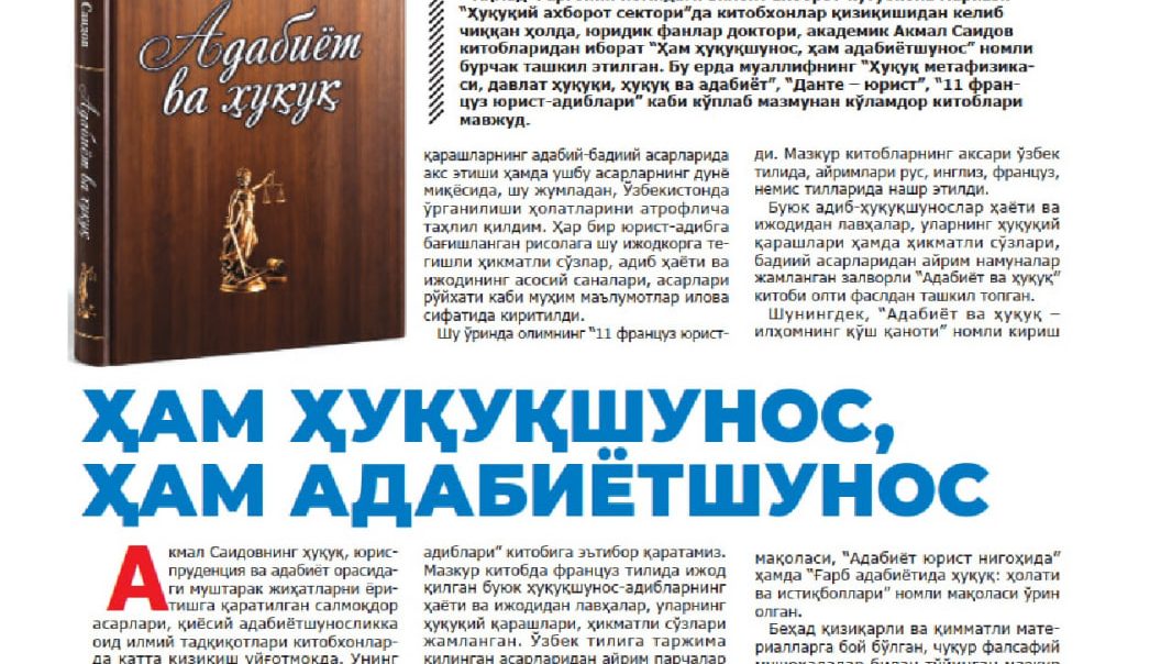 ҲАМ ҲУҚУҚШУНОС, ҲАМ АДАБИЁТШУНОС