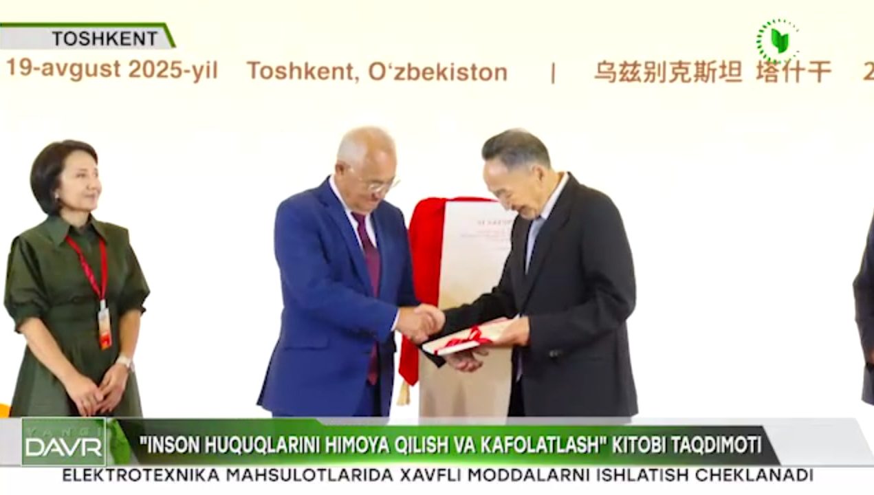 Poytaxtimizda Xitoy Xalq Respublikasi raisi Si Szinpinning “Inson huquqlarini himoya qilish va kafolatlash” nomli kitobi mazmun-mohiyatiga bag‘ishlangan ilmiy-amaliy seminar bo‘lib o‘tdi