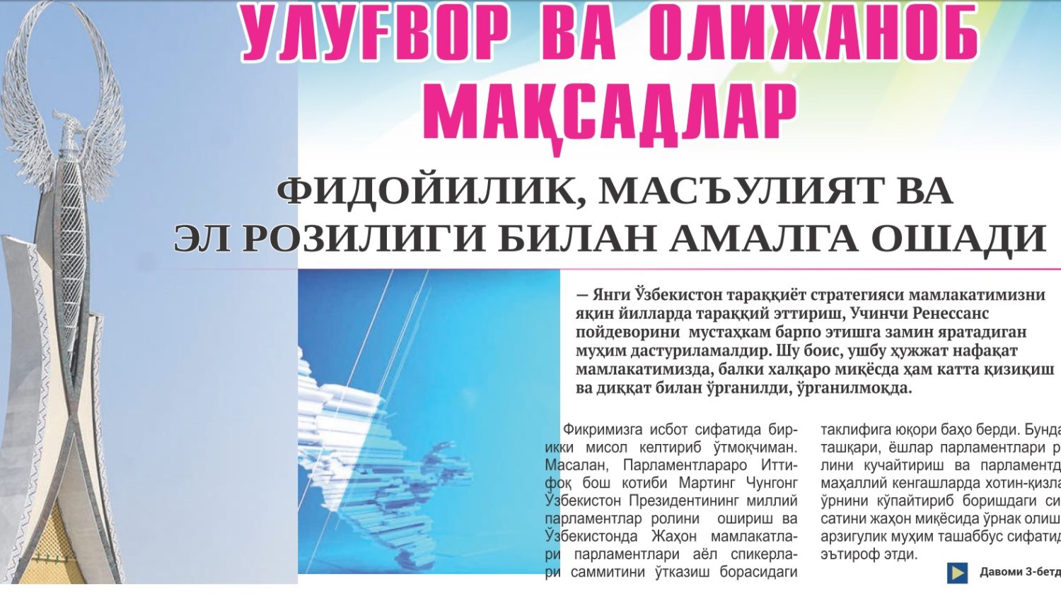 УЛУҒВОР ВА ОЛИЖАНОБ МАҚСАДЛАР  ФИДОЙИЛИК, МАСЪУЛИЯТ ВА ЭЛ РОЗИЛИГИ БИЛАН АМАЛГА ОШАДИ