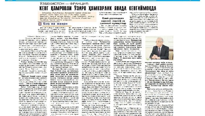 O‘ZBEKISTON – FRANSIYA:  KENG QAMROVLI O‘ZARO HAMKORLIK YANADA KENGAYMOQDA