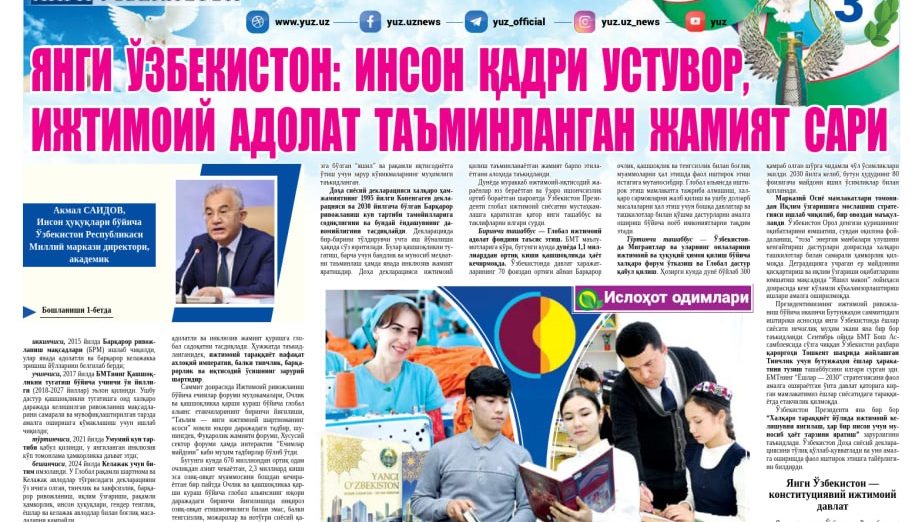 YANGI O‘ZBEKISTON:  INSON QADRI USTUVOR, IJTIMOIY ADOLAT TA’MINLANGAN JAMIYAT SARI