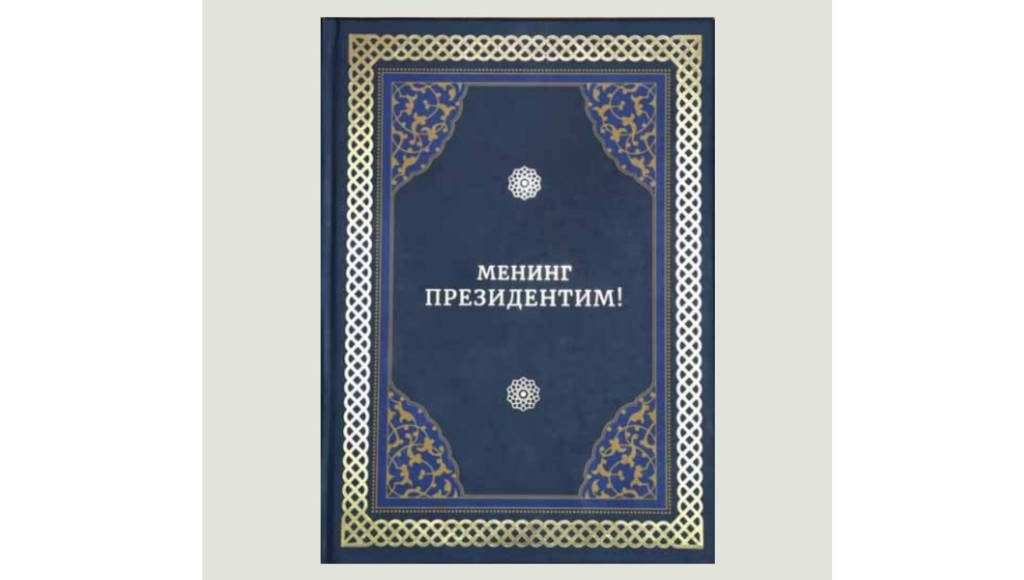 “Mening Prezidentim”