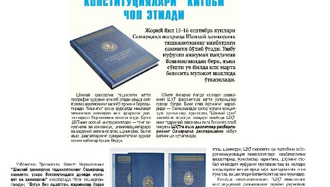 “SHANXAY XAMKORLIK TASHKILOTIGA A’ZO DAVLATLAR KONSTITUTSIYALARI” KITOBI CHOP ETILDI
