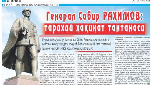 GENERAL SOBIR RAHIMOV: TARIXIY HAQIQAT TANTANASI