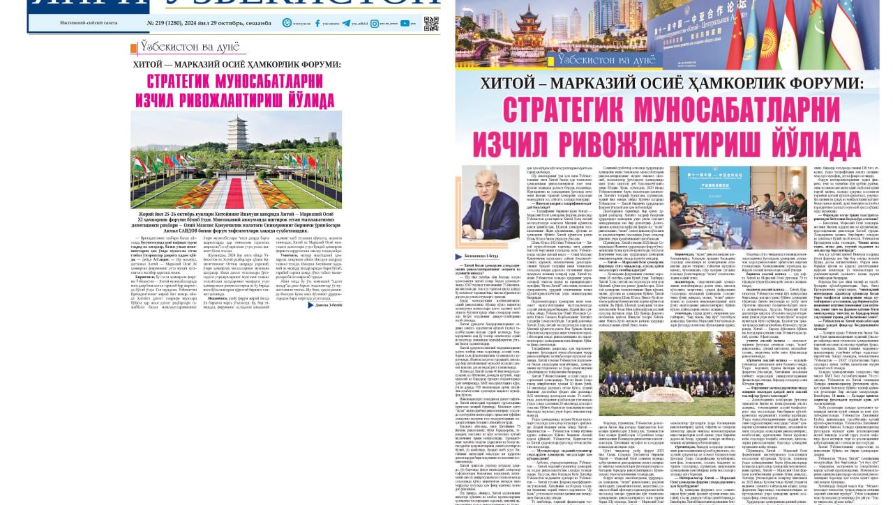 “XITOY – MARKAZIY OSIYO” HAMKORLIK FORUMI:  Yangi davrning qamrovdor strategik munosabatlarini izchil rivojlantirish yo‘lida