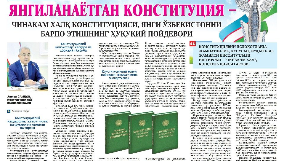YANGILANAYOTGAN KONSTITUTSIYA – CHINAKAM XALQ KONSTITUTSIYASI, YANGI O‘ZBEKISTONNI BARPO ETISHNING HUQUQIY POYDEVORI