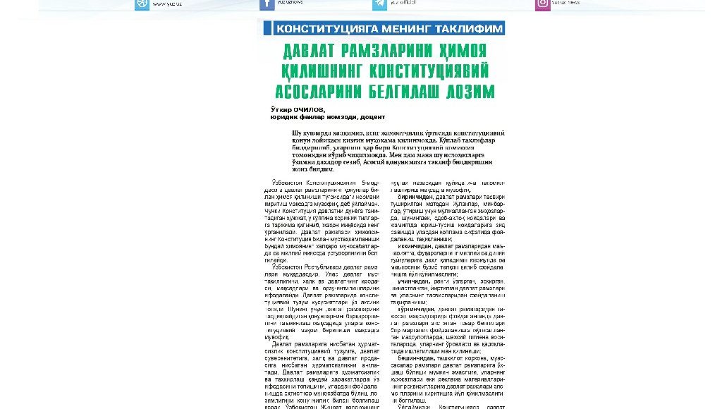 DAVLAT RAMZLARINI HIMOYA QILISHNING KONSTITUTSIYAVIY ASOSLARINI BELGILASH LOZIM