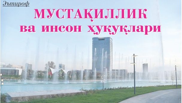 Mustaqillik va inson huquqlari