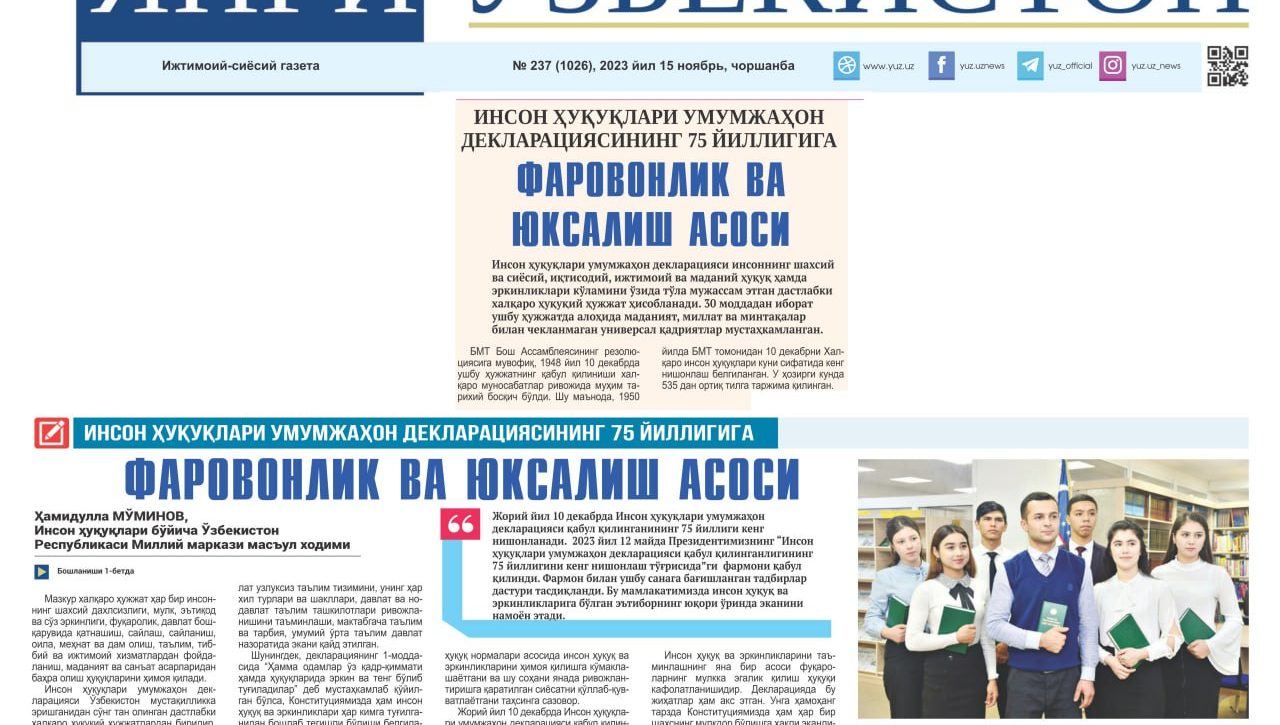 Инсон ҳуқуқлари умумжаҳон декларациясининг 75 йиллигига