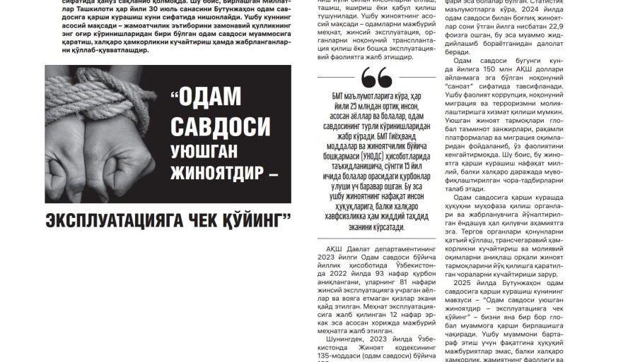 “Odam savdosi uyushgan jinoyatdir – ekspluatatsiyaga chek qo‘ying”