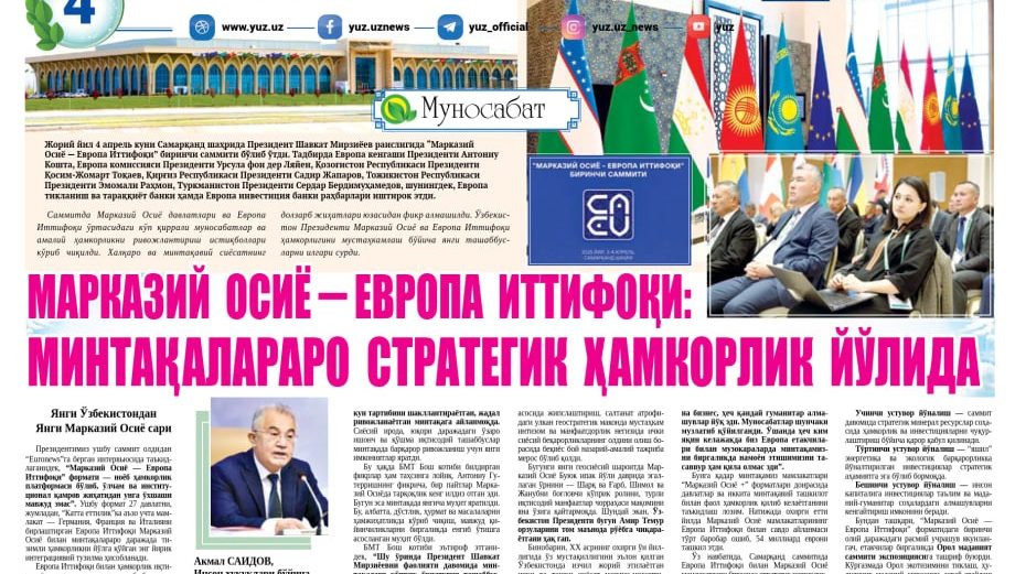 MARKAZIY OSIYO – YEVROPA ITTIFOQI: MINTAQALARARO STRATEGIK HAMKORLIK YO‘LIDA