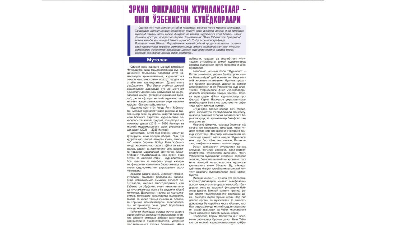 ЭРКИН ФИКРЛОВЧИ ЖУРНАЛИСТЛАР ЯНГИ ЎЗБЕКИСТОН БУНЁДКОРЛАРИ