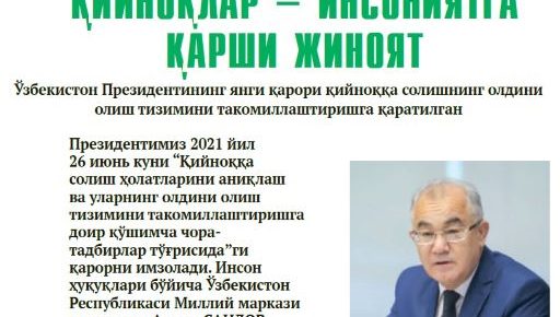 QIYNOQLAR – INSONIYATGA QARSHI JINOYAT O'zbekiston Prezidentining yangi Qarori qiynoqqa solishning oldini olish tizimini takomillashtirishga qaratilgan