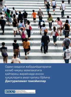 Programmatic principles on the implementation of human rights in the process of returning victims of human trafficking to the country of origin