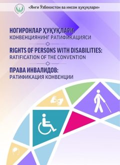 Ногиронлар ҳуқуқлари: конвенциянинг ратификацияси