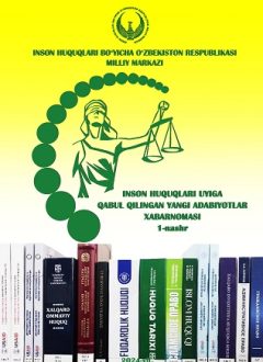 Инсон ҳуқуқлари уйига қабул қилинган янги адабиётлар хабарномаси (2024, 1-нашр)