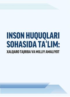 Инсон ҳуқуқлари соҳасида таълим. Халқаро ва миллий амалиёт