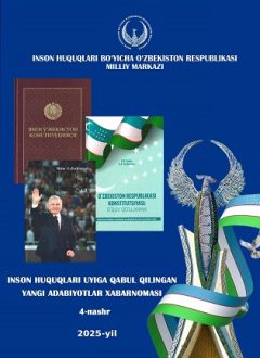 Инсон ҳуқуқлари уйига қабул қилинган янги адабиётлар хабарномаси (2025, 4-нашр)