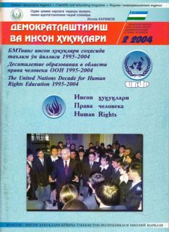 Contents of the Journal of Democratization and Human Rights 2004, Issue 2