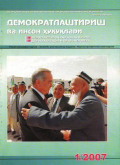 Содержание Журнала "Демократизации и прав человека" 2007 года, Выпуск 1