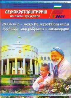 Contents of the Journal of Democratization and Human Rights 2004, Issue 1