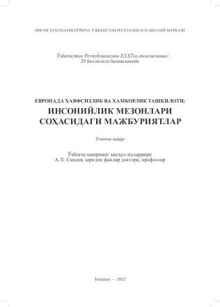 OSCE: Commitments in the Human Dimension