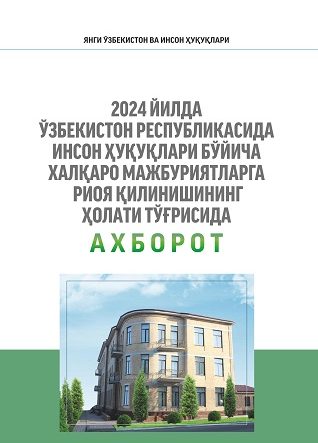 Information on the status of compliance with international human rights obligations in the Republic of Uzbekistan in 2024
