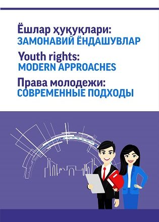 Youth rights. Modern approaches