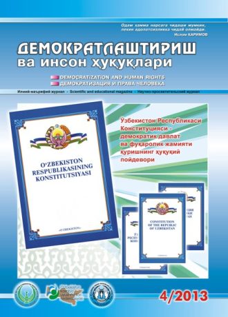 Contents of the Journal of Democratization and Human Rights 2013, Issue 4