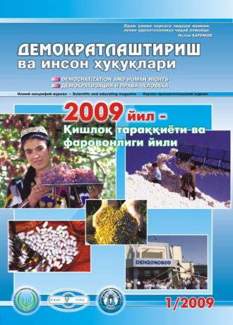 Contents of the Journal of Democratization and Human Rights 2009, Issue 1