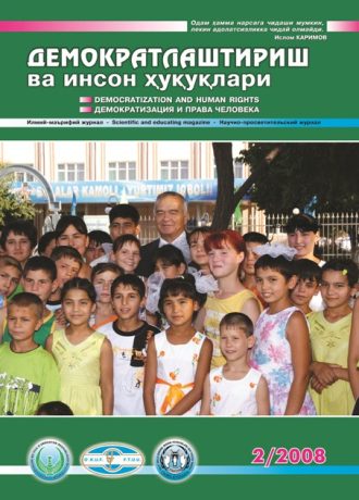 Contents of the Journal of Democratization and Human Rights 2008, Issue 2