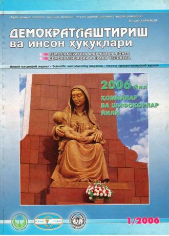Contents of the Journal of Democratization and Human Rights 2006, Issue 1