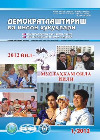 Contents of the Journal of Democratization and Human Rights 2012, Issue 1