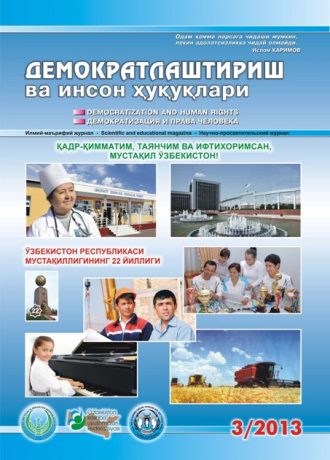 Contents of the Journal of Democratization and Human Rights 2013, Issue 3