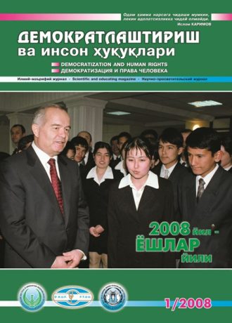 Contents of the Journal of Democratization and Human Rights 2008, Issue 1