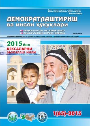 Contents of the Journal of Democratization and Human Rights 2015, Issue 1