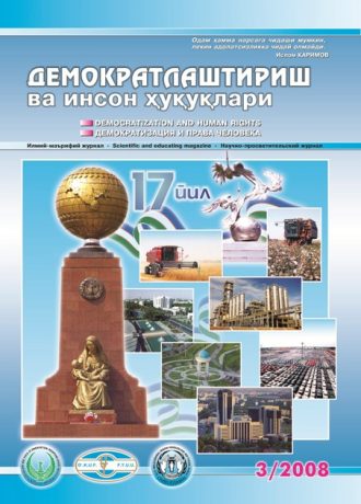 Contents of the Journal of Democratization and Human Rights 2008, Issue 3