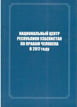 National center of the Republic of Uzbekistan human rights in 2017