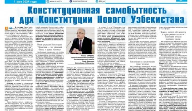 Конституционная самобытность и дух Конституции Нового Узбекистана