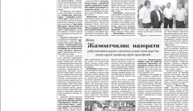 Ғулом Мирзонинг Тараққиёт ва жамоатчилик назорати мавзусидаги мақоласи. 