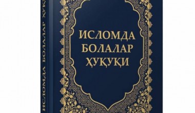 Болалар ҳуқуқи бўйича миллий тарихимизга теран назар