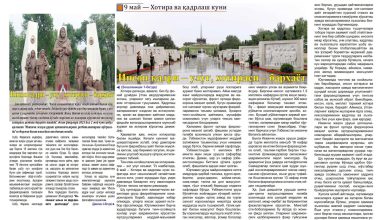 Inson qadri – ulug‘, xotirasi – barhayot