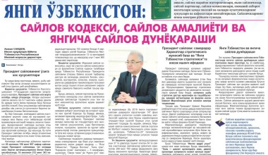  ЯНГИ ЎЗБЕКИСТОН: САЙЛОВ КОДЕКСИ, САЙЛОВ АМАЛИЁТИ ВА ЯНГИЧА САЙЛОВ ДУНЁҚАРАШИ