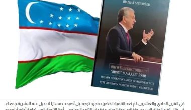 "Al Harir": O'zbekistonning "yashil rivojlanish" yo'li nafaqat milliy taraqqiyot, balki mintaqaviy xavfsizlik va global barqarorlikni ta'minlashga qaratilgan