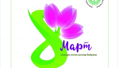 Ҳурматли аёллар, оналар, опа-сингиллар!